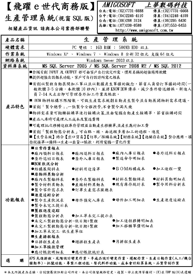 生產製造管理-商務版-DM圖片