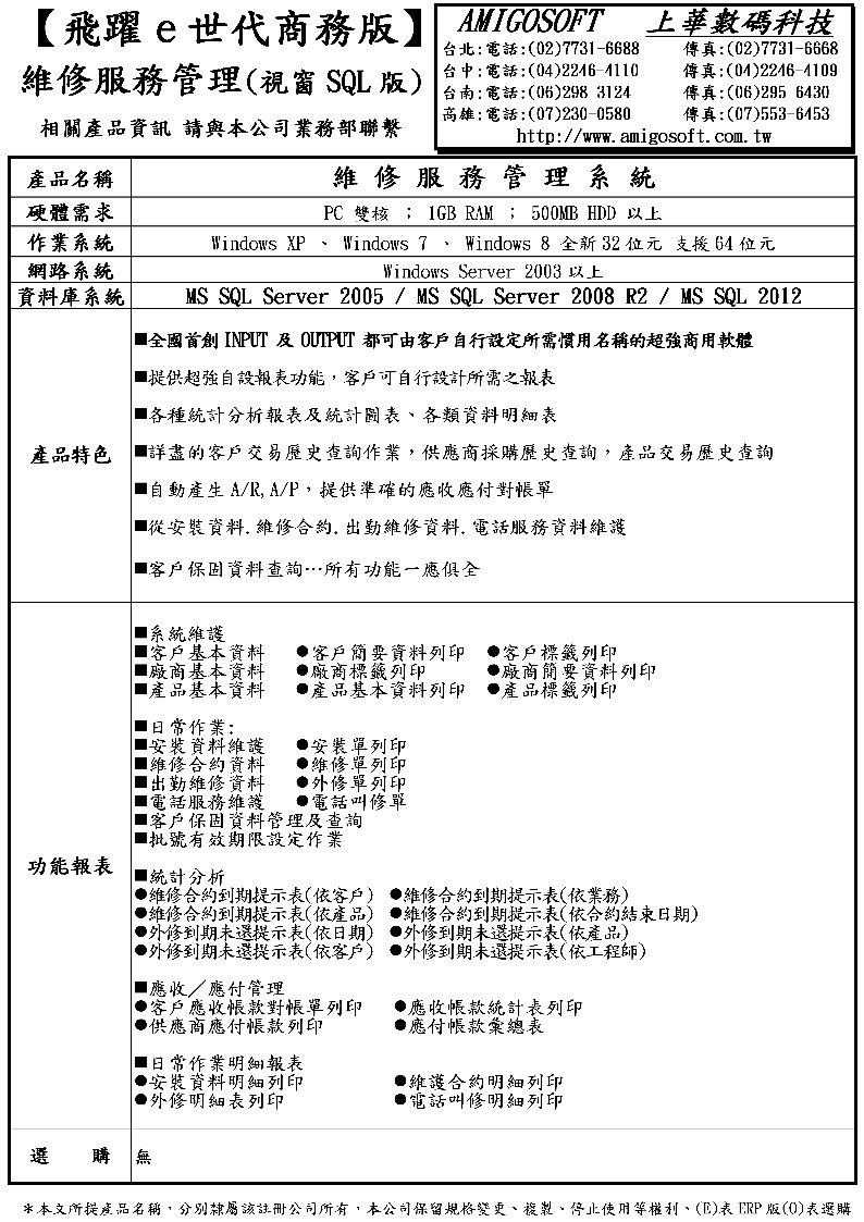 維修服務管理系統-商務版-DM圖片