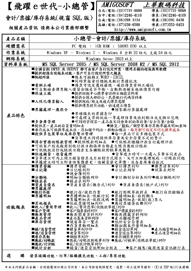 小總管-會計/票據/庫存系統-DM圖片