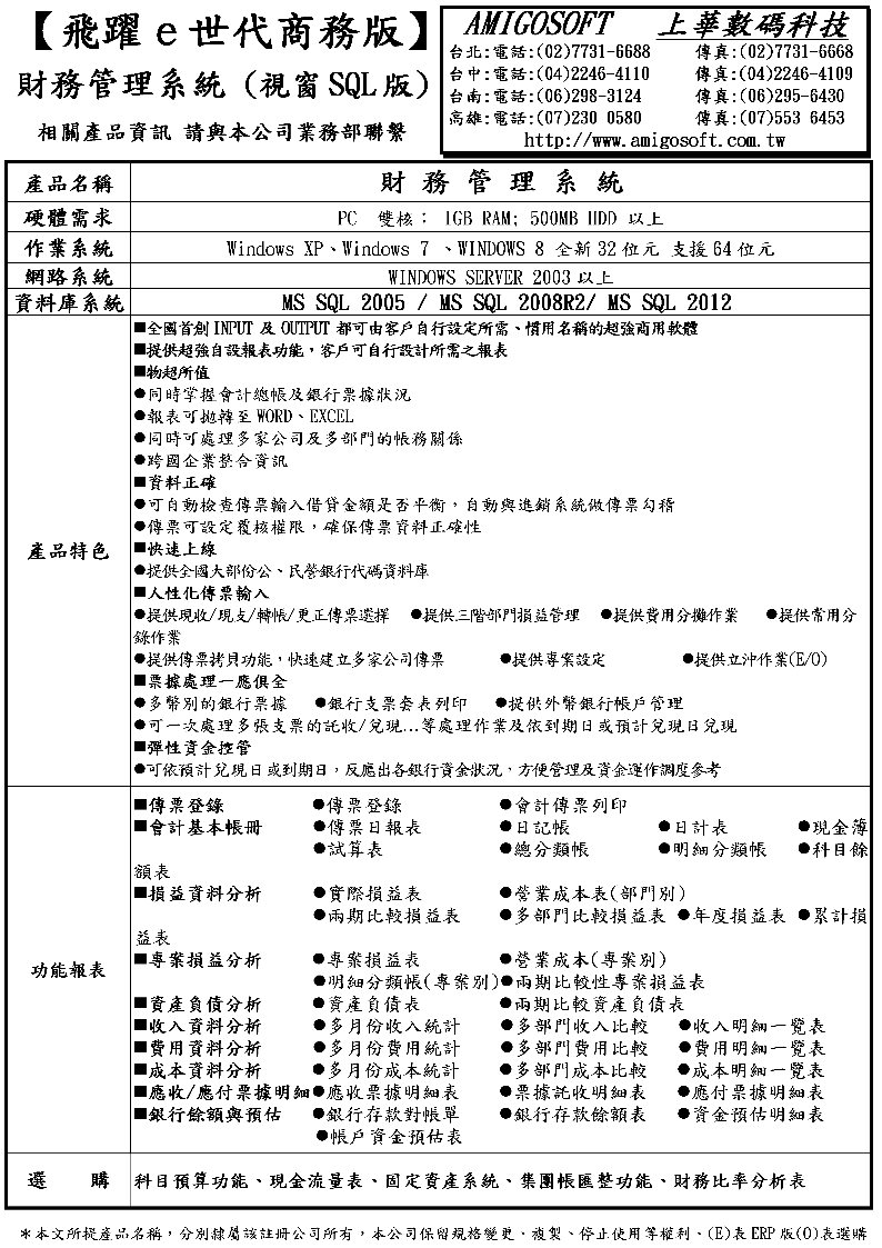 財務管理系統-商務版-DM圖片