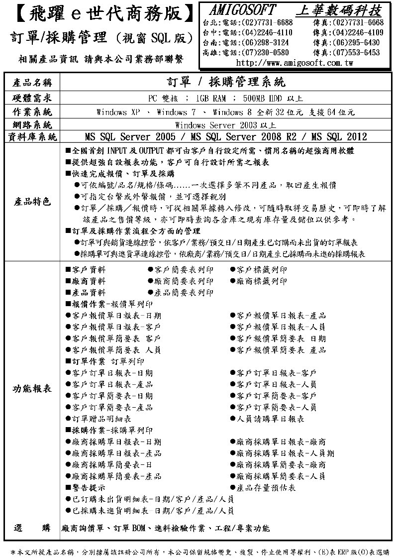 採購訂單管理系統-商務版-DM圖片