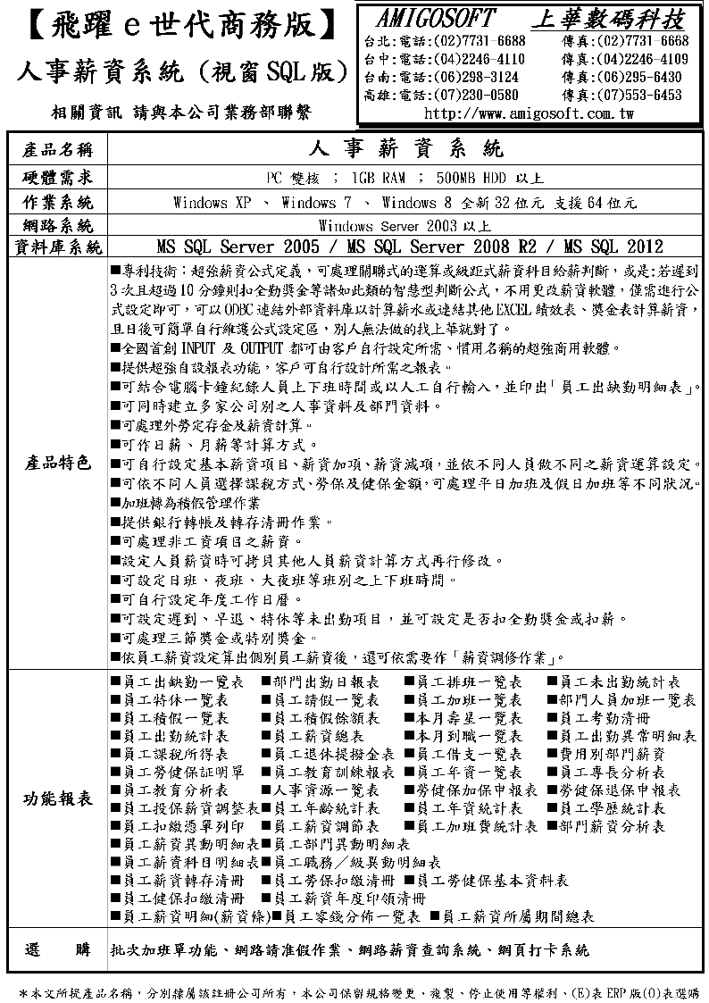 人事薪資管理系統-商務版-DM圖片